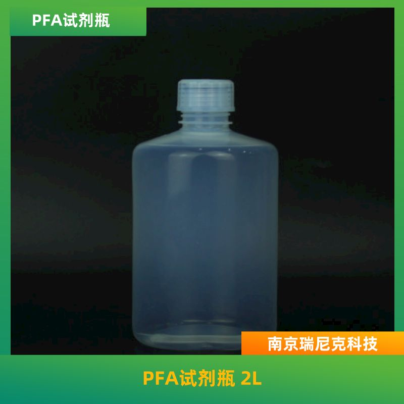 新款FEP取樣瓶2LICP-MS分析專用特氟龍樣品瓶